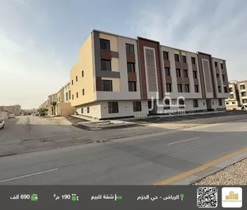شقة للبيع في شارع النعمان بن بشير, حي الحزم, مدينة الرياض, منطقة الرياض
