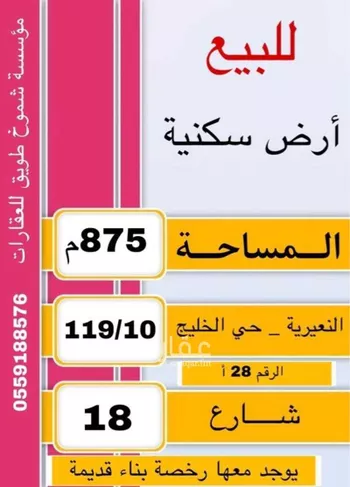 أرض للبيع في شارع 1د, حي الخليج, مدينة النعيريه, المنطقة الشرقية