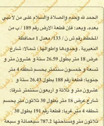 أرض للبيع في حي حي الروابي, مدينة النعيريه, المنطقة الشرقية صورة 3