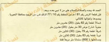 أرض للبيع في شارع الامير بندر بن عبدالعزيز, حي الربيع, مدينة النعيريه, المنطقة الشرقية صورة 3