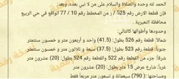 أرض للبيع في شارع الاحنف بن قيس, حي الربيع, مدينة النعيريه, المنطقة الشرقية صورة 2