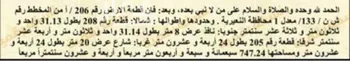 أرض للبيع في حي حي الروابي, مدينة النعيريه, المنطقة الشرقية صورة 3