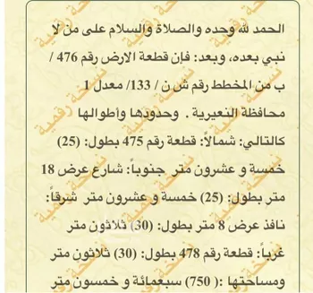 أرض للبيع في حي حي الروابي, مدينة النعيريه, المنطقة الشرقية