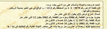 أرض للبيع في حي الخير, مدينة الرياض, منطقة الرياض صورة 2