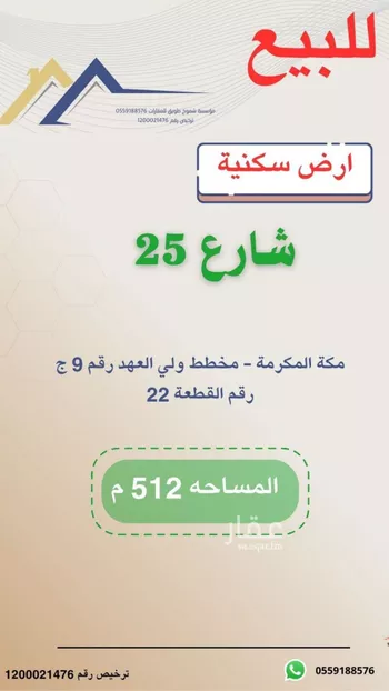 أرض للبيع في حي شعب عامر , مدينة مكه المكرمه, منطقة مكة المكرمة