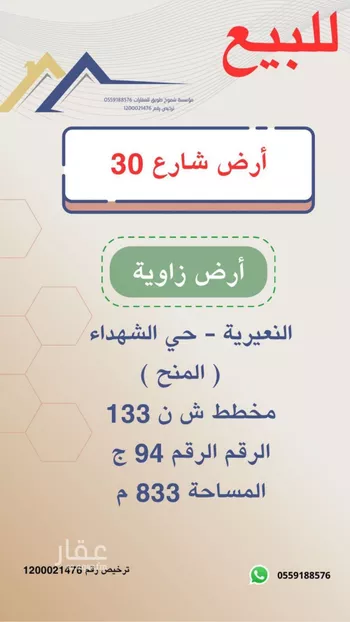 أرض للبيع في حي حي الشهداء, مدينة النعيريه, المنطقة الشرقية