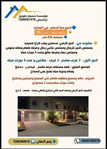 فيلا للبيع في شارع ابراهيم بن خلاد, حي المنتزة, مدينة الدمام, المنطقة الشرقية صورة 2