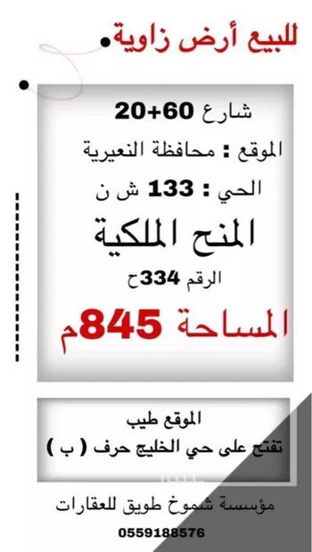 أرض للبيع في حي حي الروابي, مدينة النعيريه, المنطقة الشرقية