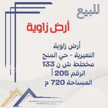 أرض للبيع في حي حي الروابي, مدينة النعيريه, المنطقة الشرقية