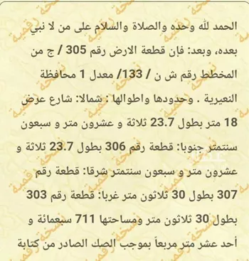 أرض للبيع في حي حي الشهداء, مدينة النعيريه, المنطقة الشرقية صورة 3