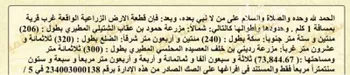 أرض للبيع في حي السلام, مدينة قريه العليا, المنطقة الشرقية صورة 2