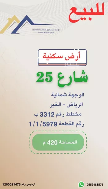 أرض للبيع في حي الخير, مدينة الرياض, منطقة الرياض صورة 3