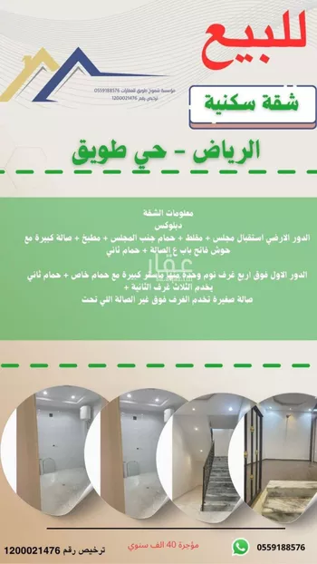 شقة للبيع في شارع عبدالرحمن بن ابراهيم, حي طويق, مدينة الرياض, منطقة الرياض