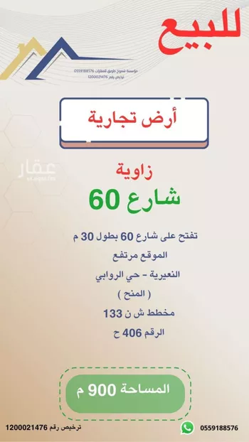 أرض للبيع في حي حي الروابي, مدينة النعيريه, المنطقة الشرقية