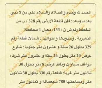 أرض للبيع في حي حي الشهداء, مدينة النعيريه, المنطقة الشرقية صورة 3