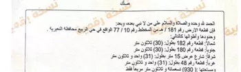 أرض للبيع في شارع ابو جعفر المنصور, حي الربيع, مدينة النعيريه, المنطقة الشرقية صورة 3