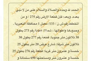 أرض للبيع في حي حي الشهداء, مدينة النعيريه, المنطقة الشرقية صورة 3