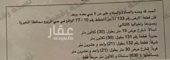 أرض للبيع في شارع البراء بن مالك, حي الربيع, مدينة النعيريه, المنطقة الشرقية صورة 3