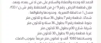 أرض للبيع في حي حي الشهداء, مدينة النعيريه, المنطقة الشرقية صورة 3