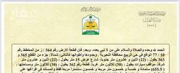 أرض للبيع في حي الربيع, مدينة النعيريه, المنطقة الشرقية صورة 2