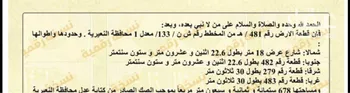 أرض للبيع في حي حي الشهداء, مدينة النعيريه, المنطقة الشرقية