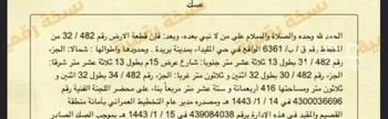 أرض للبيع في حي الليوان, مدينة بريده, منطقة القصيم صورة 3