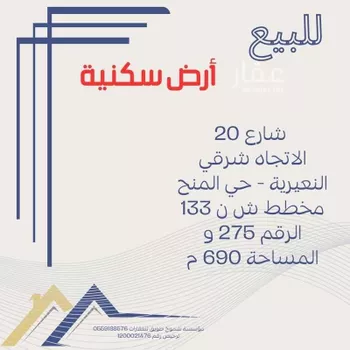 أرض للبيع في حي حي الشهداء, مدينة النعيريه, المنطقة الشرقية