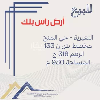 أرض للبيع في حي حي الشهداء, مدينة النعيريه, المنطقة الشرقية