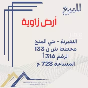 أرض للبيع في حي حي الروابي, مدينة النعيريه, المنطقة الشرقية