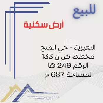 أرض للبيع في حي حي الشهداء, مدينة النعيريه, المنطقة الشرقية