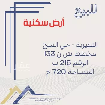 أرض للبيع في حي حي الروابي, مدينة النعيريه, المنطقة الشرقية
