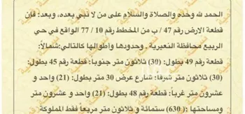 أرض للبيع في شارع البراء بن مالك, حي الربيع, مدينة النعيريه, المنطقة الشرقية صورة 2