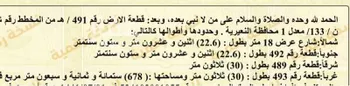 أرض للبيع في حي حي الشهداء, مدينة النعيريه, المنطقة الشرقية صورة 2
