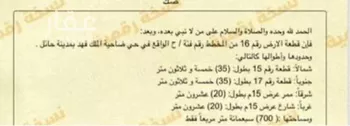 أرض للبيع في حي ضاحية الملك فهد, مدينة حائل, منطقة حائل صورة 2