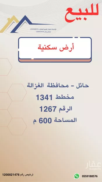 أرض للبيع في مدينة الغزالة - الغزاله, منطقة حائل