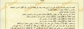 أرض للبيع في حي حي الروابي, مدينة النعيريه, المنطقة الشرقية صورة 3