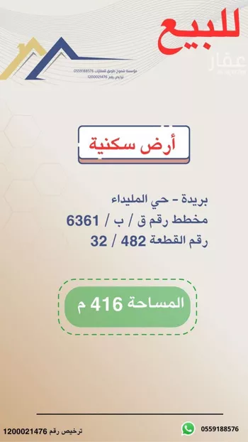 أرض للبيع في حي الليوان, مدينة بريده, منطقة القصيم