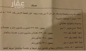 أرض للبيع في حي حي الشهداء, مدينة النعيريه, المنطقة الشرقية صورة 3