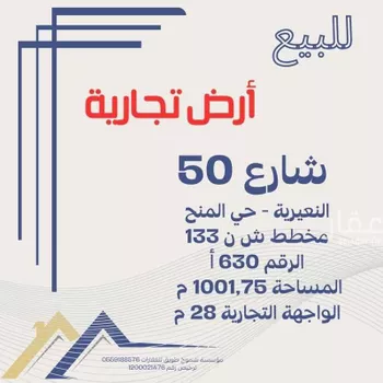 أرض للبيع في حي حي الروابي, مدينة النعيريه, المنطقة الشرقية