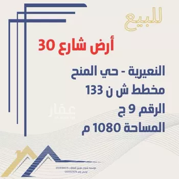 أرض للبيع في حي حي الشهداء, مدينة النعيريه, المنطقة الشرقية