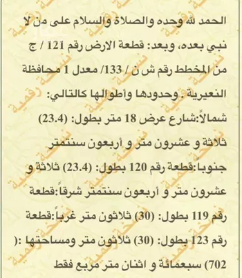 أرض للبيع في حي حي الشهداء, مدينة النعيريه, المنطقة الشرقية