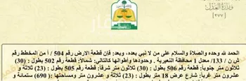 أرض للبيع في حي حي الروابي, مدينة النعيريه, المنطقة الشرقية صورة 2