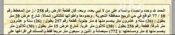 أرض للبيع في حي الربيع, مدينة النعيريه, المنطقة الشرقية صورة 2