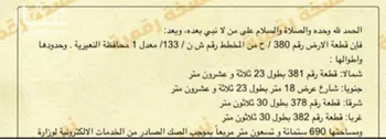 أرض للبيع في حي حي الروابي, مدينة النعيريه, المنطقة الشرقية صورة 2