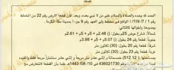 أرض للبيع في حي شعب عامر , مدينة مكه المكرمه, منطقة مكة المكرمة صورة 2