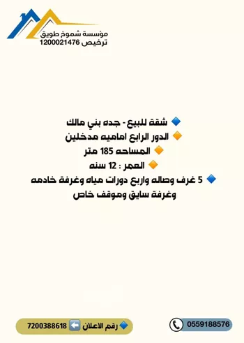 شقة للبيع في شارع ابراهيم البغدادي, حي بني مالك, مدينة جدة, منطقة مكة المكرمة