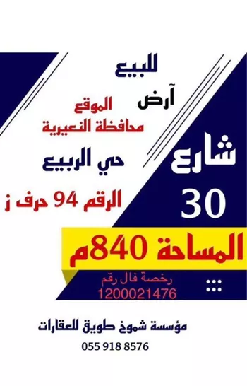 أرض للبيع في حي الربيع, مدينة النعيريه, المنطقة الشرقية