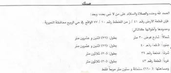 أرض للبيع في شارع الامير بندر بن عبدالعزيز, حي الربيع, مدينة النعيريه, المنطقة الشرقية صورة 2