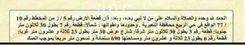 أرض للبيع في شارع طريق الامير ناصر بن عبدالعزيز, حي الربيع, مدينة النعيريه, المنطقة الشرقية صورة 3