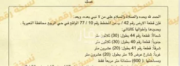 أرض للبيع في شارع المقداد بن عمرو, حي الربيع, مدينة النعيريه, المنطقة الشرقية صورة 4